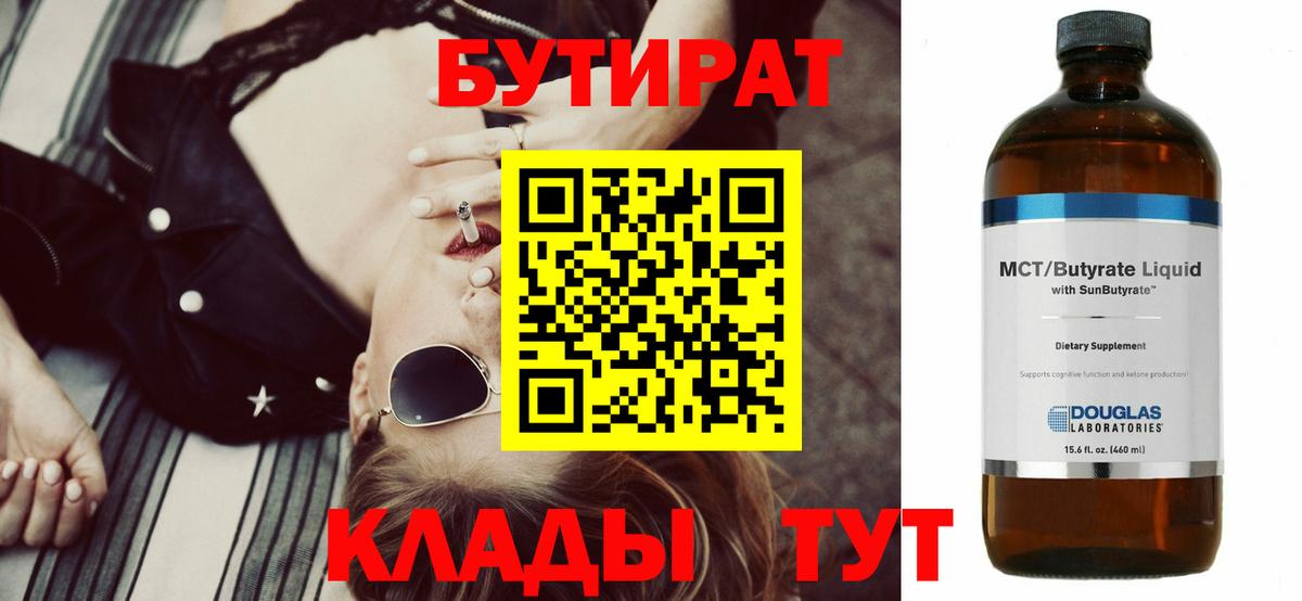 БУТИРАТ  БУТИРАТ жидкий экстази  Вход с VPN  Армавир 
