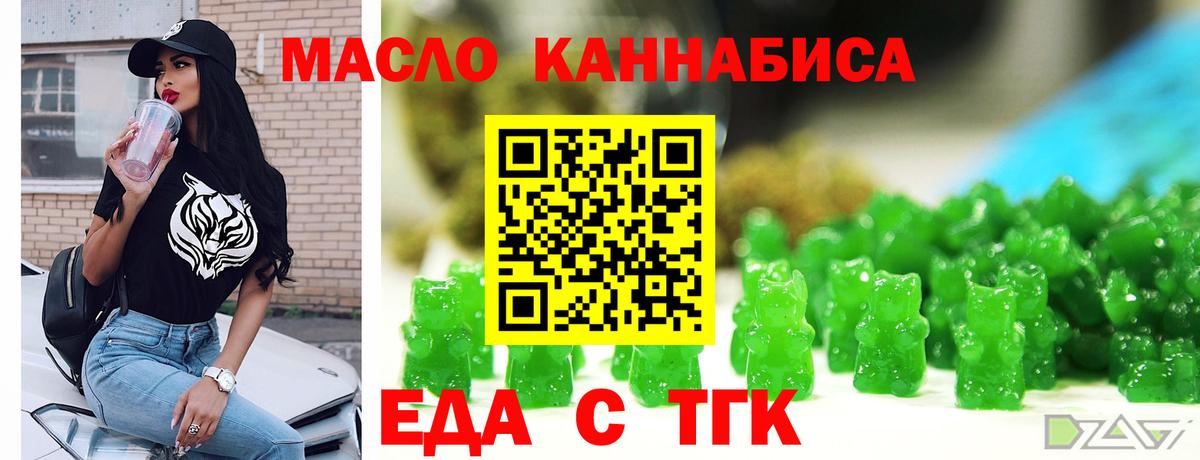 Еда ТГК конопля Армавир