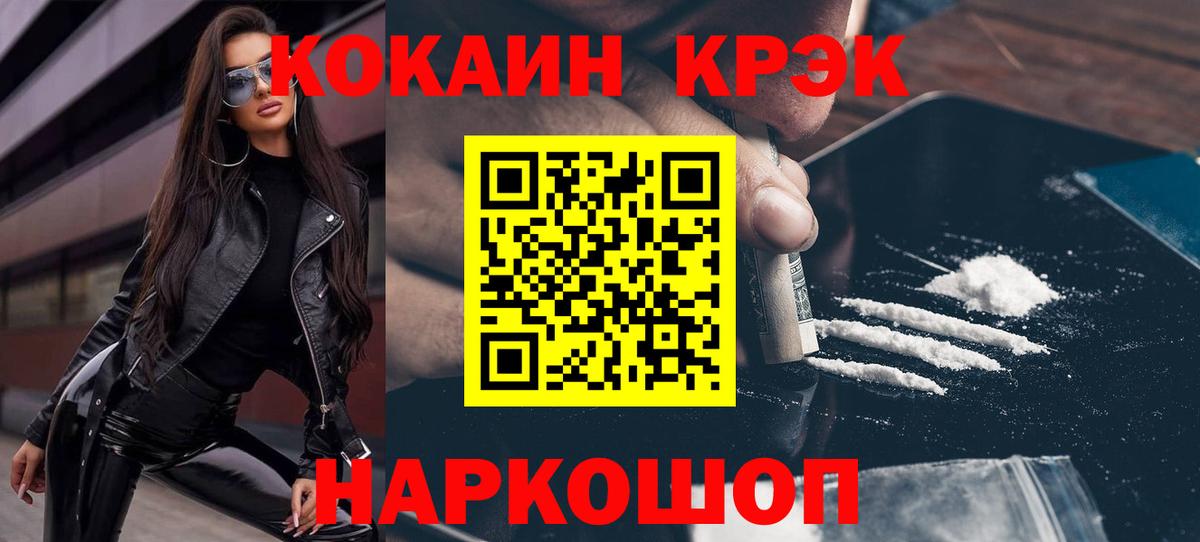 Армавир  COCAIN 99%  где продают наркотики  Вход с VPN 