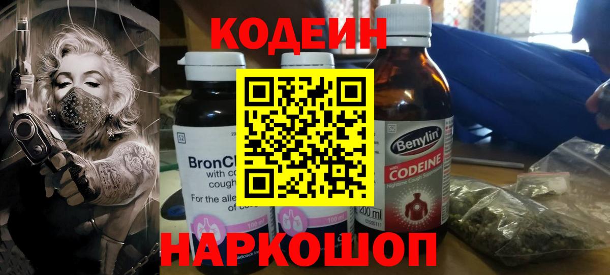 Армавир  Codein напиток Lean (лин)  Codein напиток Lean (лин)  Вход с VPN 