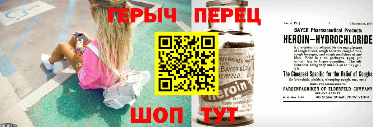 ГЕРОИН  ГЕРОИН Heroin  Вход с VPN  Армавир 