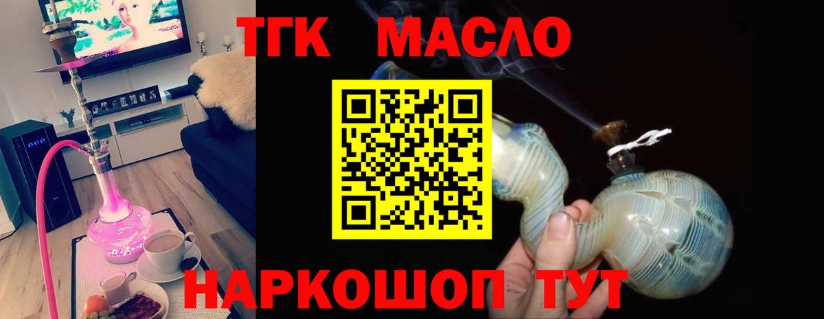 Дистиллят ТГК THC oil Армавир